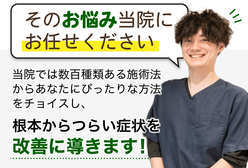 そのお悩みお任せください