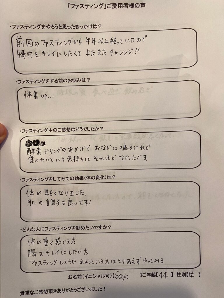 Sayo様 44歳 女性