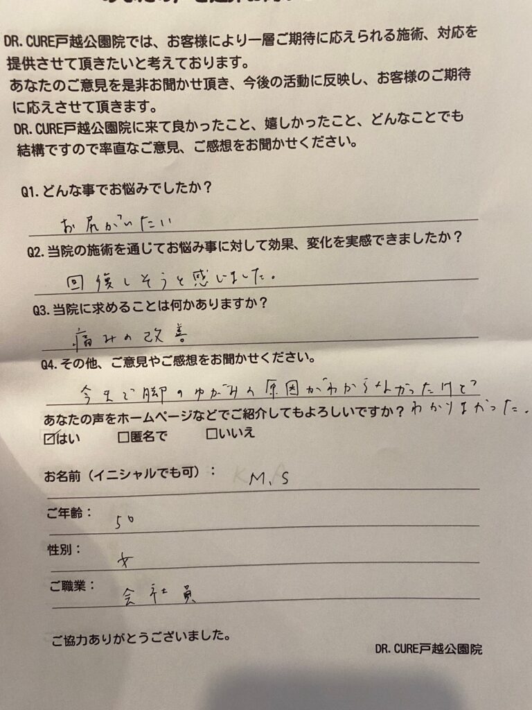 M.S様 50歳 女性