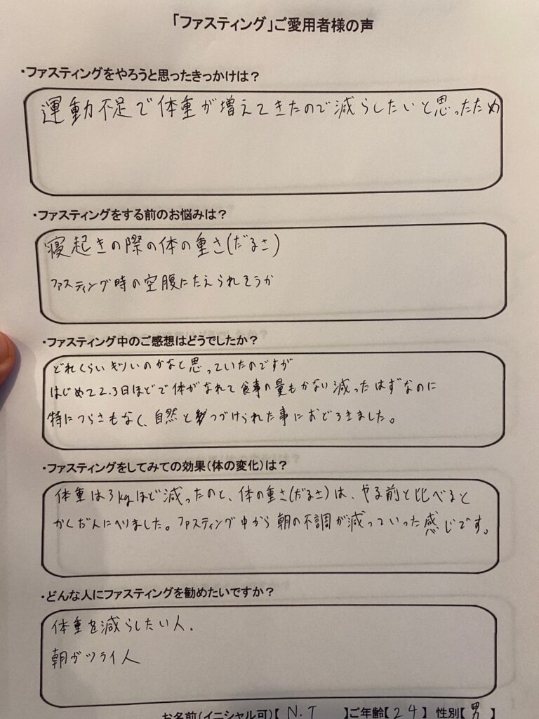 N.T様 24歳 男性