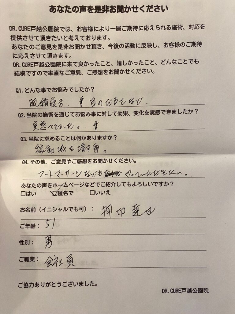 T.O様 57歳 男性