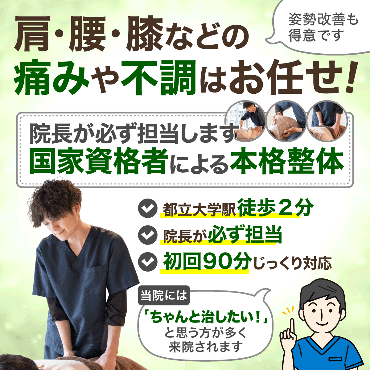 肩・腰・膝などの 痛みや不調はお任せ！
